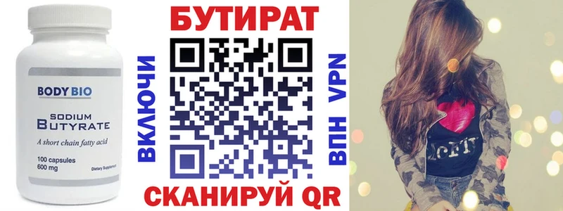 БУТИРАТ буратино  закладки  Урень 